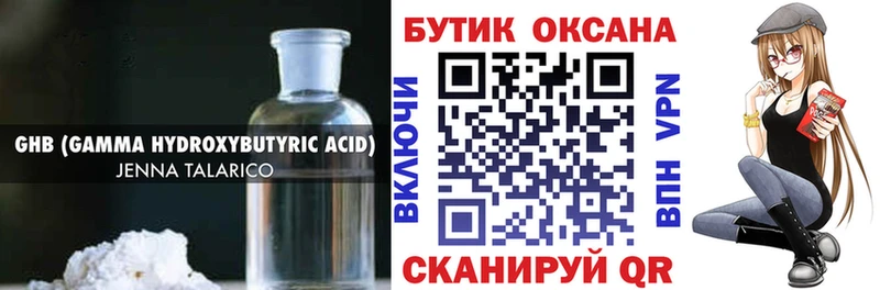 БУТИРАТ GHB Сургут