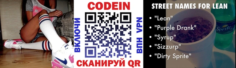 Кодеиновый сироп Lean напиток Lean (лин)  Сургут 